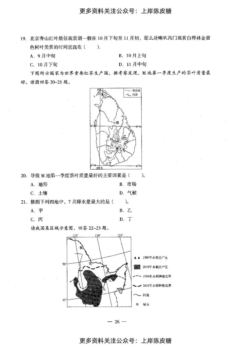 地理学科知识与教学能力（初级中学）标准预测试卷_4-教培资料-26年最新资料-同步更新_初中高中教资_03科三专项（进去保存报考的学科即可）_08初高中科三标准模拟卷_初中
