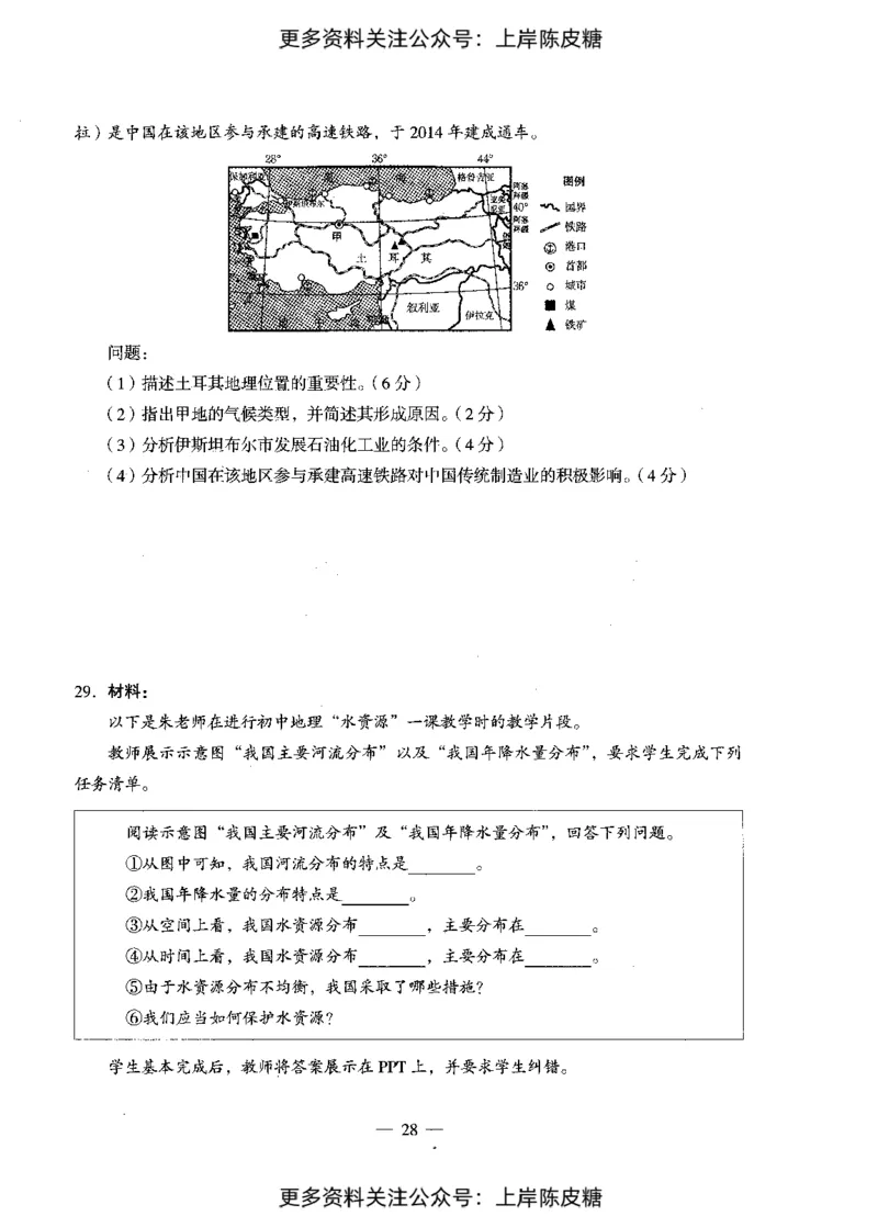 地理学科知识与教学能力（初级中学）标准预测试卷_4-教培资料-26年最新资料-同步更新_初中高中教资_03科三专项（进去保存报考的学科即可）_08初高中科三标准模拟卷_初中