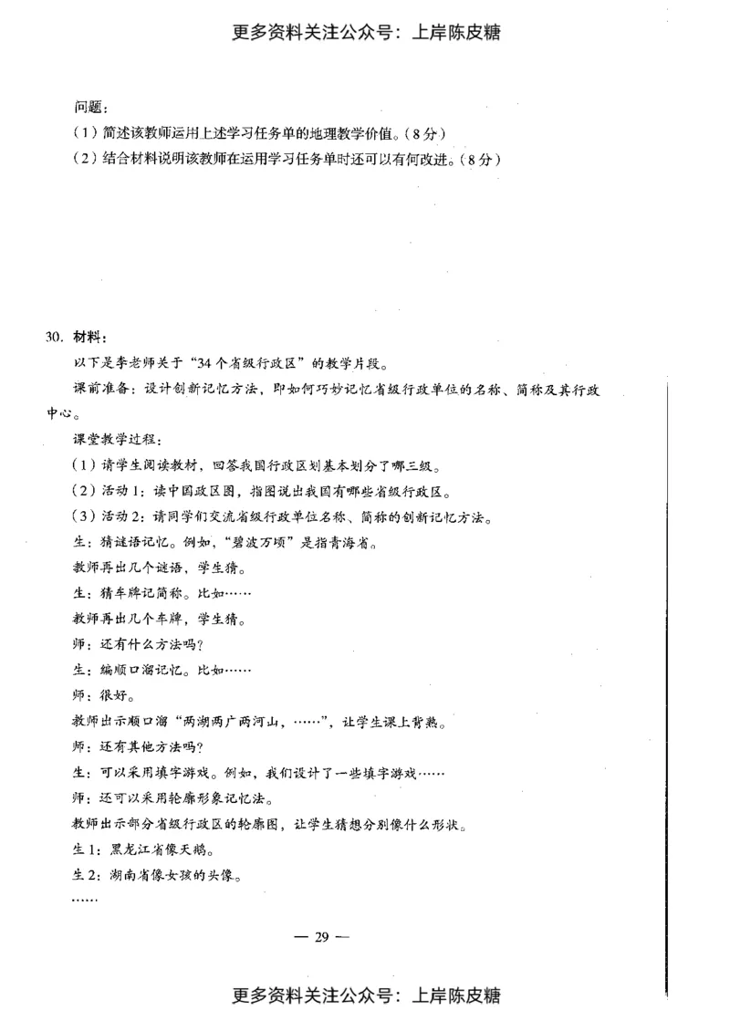 地理学科知识与教学能力（初级中学）标准预测试卷_4-教培资料-26年最新资料-同步更新_初中高中教资_03科三专项（进去保存报考的学科即可）_08初高中科三标准模拟卷_初中