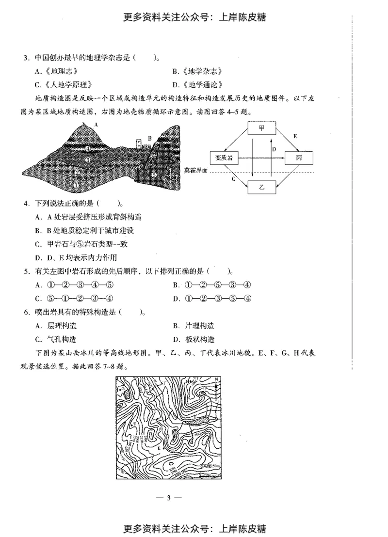地理学科知识与教学能力（初级中学）标准预测试卷_4-教培资料-26年最新资料-同步更新_初中高中教资_03科三专项（进去保存报考的学科即可）_08初高中科三标准模拟卷_初中