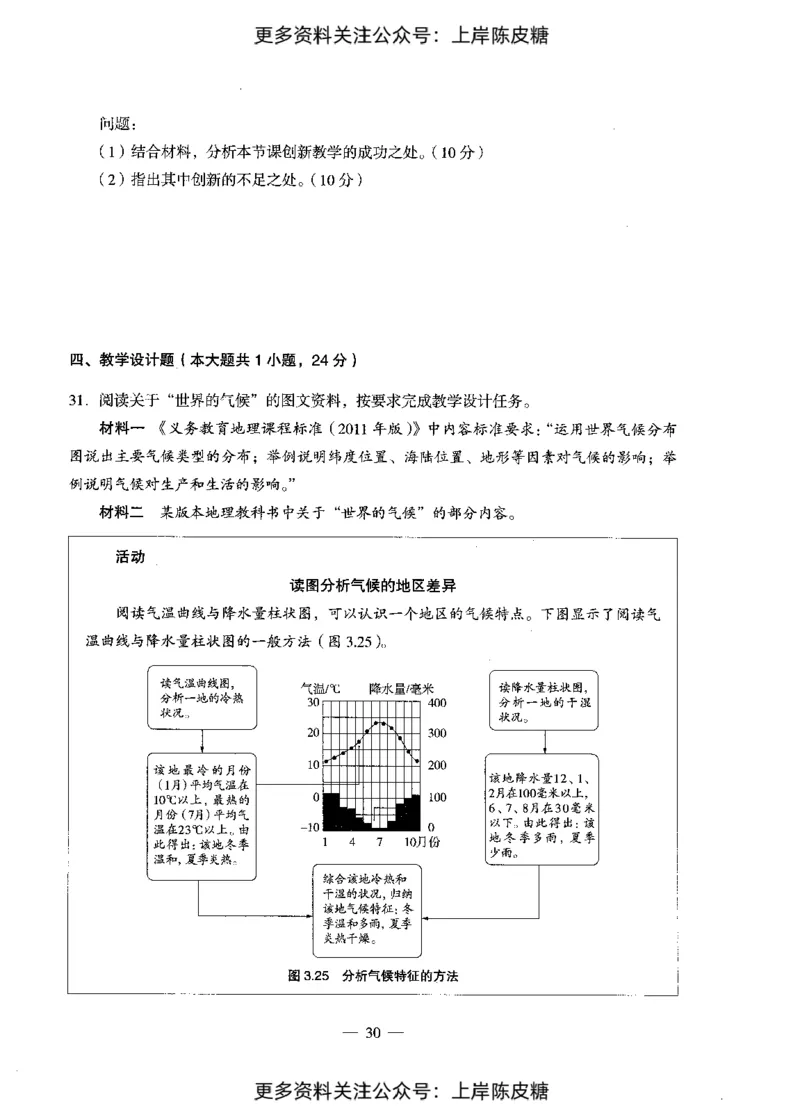 地理学科知识与教学能力（初级中学）标准预测试卷_4-教培资料-26年最新资料-同步更新_初中高中教资_03科三专项（进去保存报考的学科即可）_08初高中科三标准模拟卷_初中