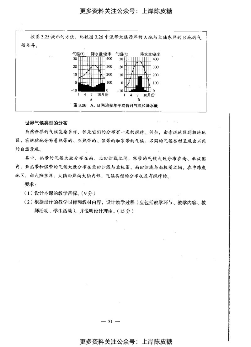 地理学科知识与教学能力（初级中学）标准预测试卷_4-教培资料-26年最新资料-同步更新_初中高中教资_03科三专项（进去保存报考的学科即可）_08初高中科三标准模拟卷_初中