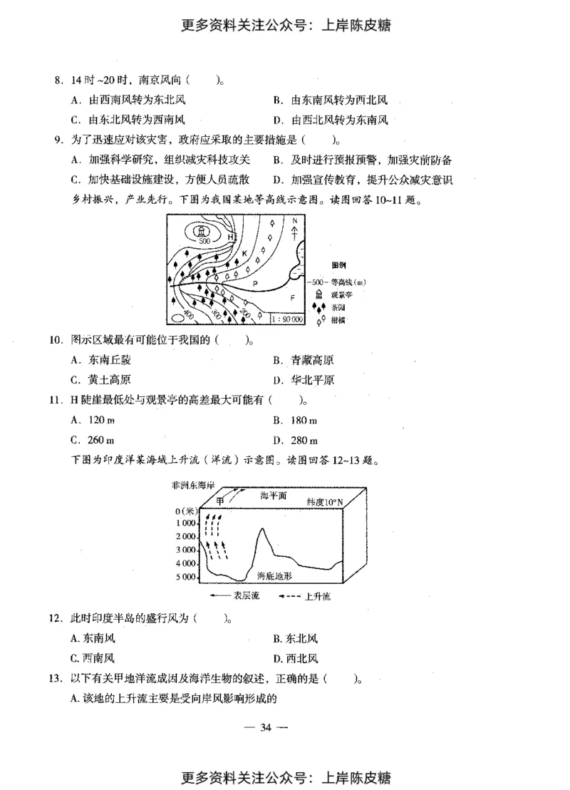 地理学科知识与教学能力（初级中学）标准预测试卷_4-教培资料-26年最新资料-同步更新_初中高中教资_03科三专项（进去保存报考的学科即可）_08初高中科三标准模拟卷_初中