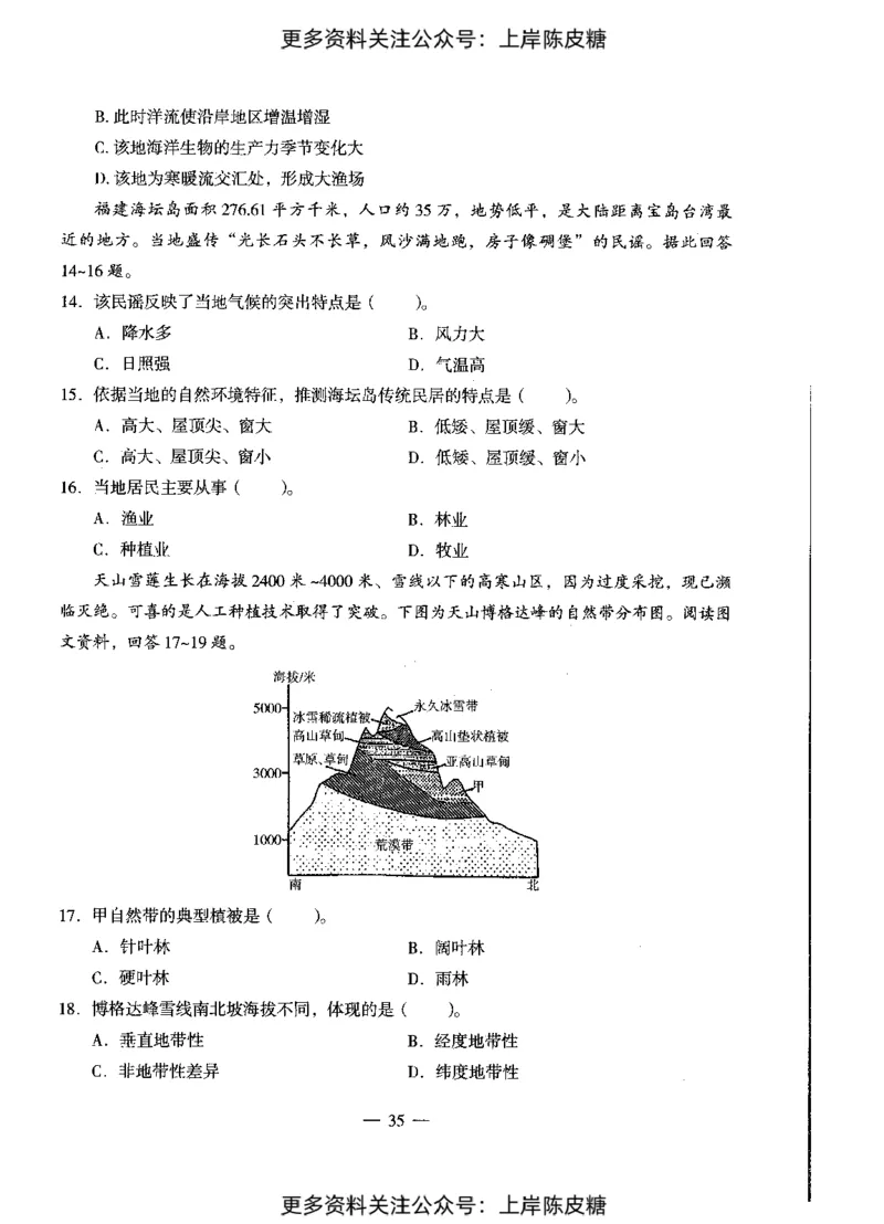 地理学科知识与教学能力（初级中学）标准预测试卷_4-教培资料-26年最新资料-同步更新_初中高中教资_03科三专项（进去保存报考的学科即可）_08初高中科三标准模拟卷_初中