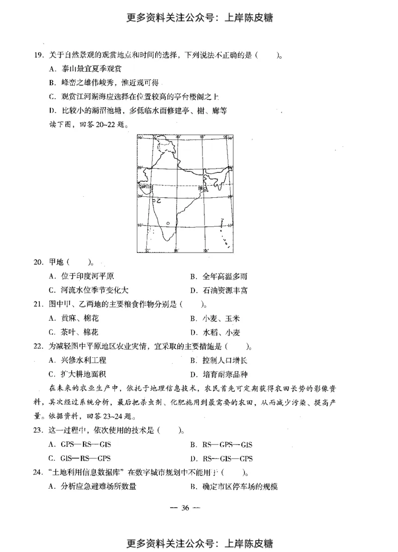 地理学科知识与教学能力（初级中学）标准预测试卷_4-教培资料-26年最新资料-同步更新_初中高中教资_03科三专项（进去保存报考的学科即可）_08初高中科三标准模拟卷_初中