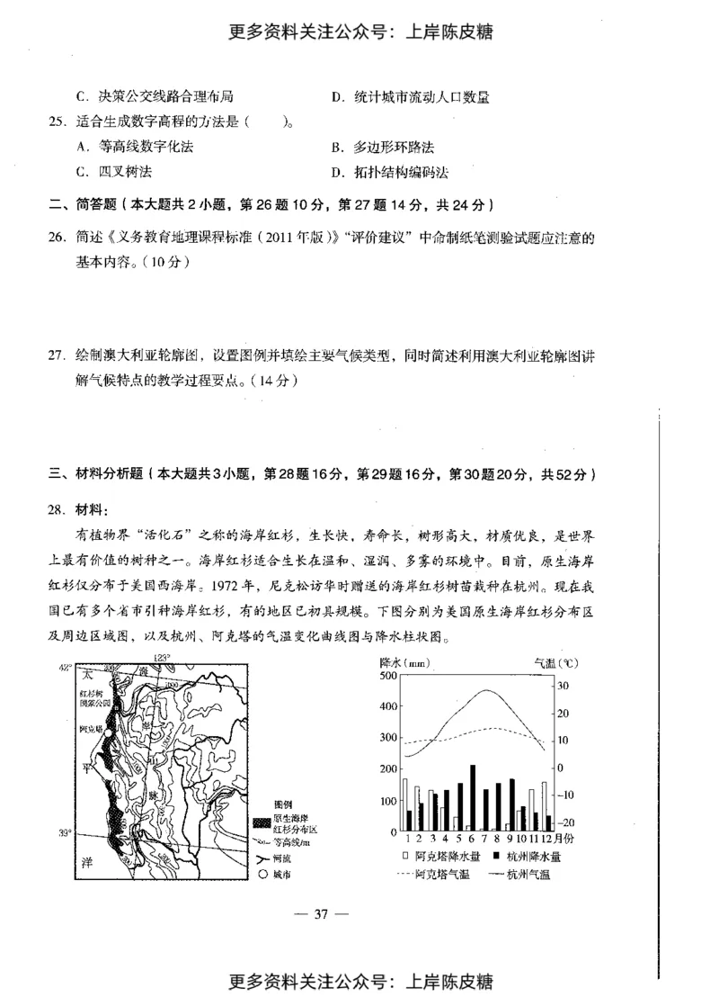 地理学科知识与教学能力（初级中学）标准预测试卷_4-教培资料-26年最新资料-同步更新_初中高中教资_03科三专项（进去保存报考的学科即可）_08初高中科三标准模拟卷_初中