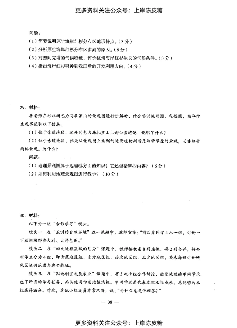地理学科知识与教学能力（初级中学）标准预测试卷_4-教培资料-26年最新资料-同步更新_初中高中教资_03科三专项（进去保存报考的学科即可）_08初高中科三标准模拟卷_初中