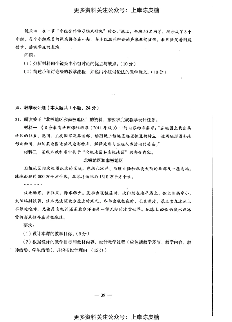 地理学科知识与教学能力（初级中学）标准预测试卷_4-教培资料-26年最新资料-同步更新_初中高中教资_03科三专项（进去保存报考的学科即可）_08初高中科三标准模拟卷_初中
