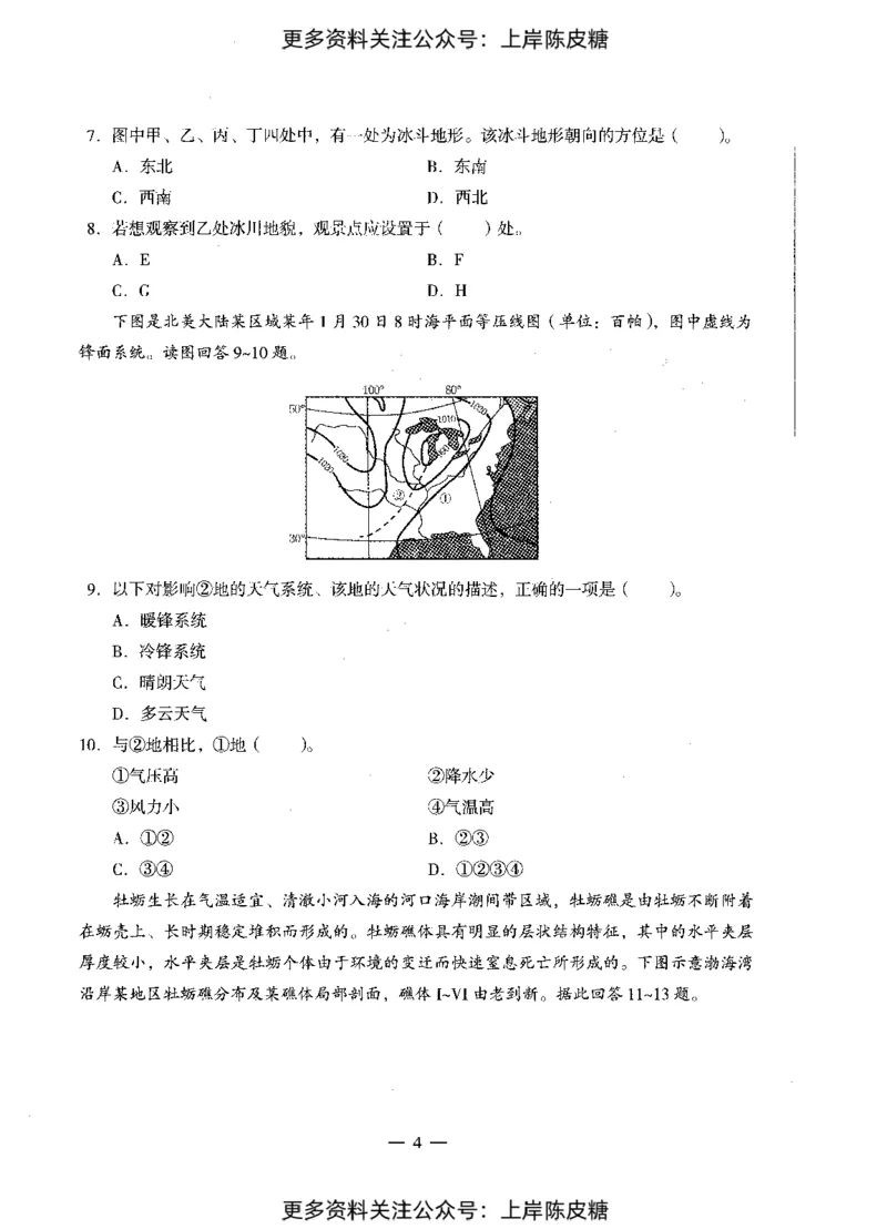 地理学科知识与教学能力（初级中学）标准预测试卷_4-教培资料-26年最新资料-同步更新_初中高中教资_03科三专项（进去保存报考的学科即可）_08初高中科三标准模拟卷_初中