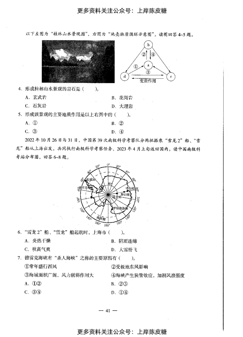 地理学科知识与教学能力（初级中学）标准预测试卷_4-教培资料-26年最新资料-同步更新_初中高中教资_03科三专项（进去保存报考的学科即可）_08初高中科三标准模拟卷_初中