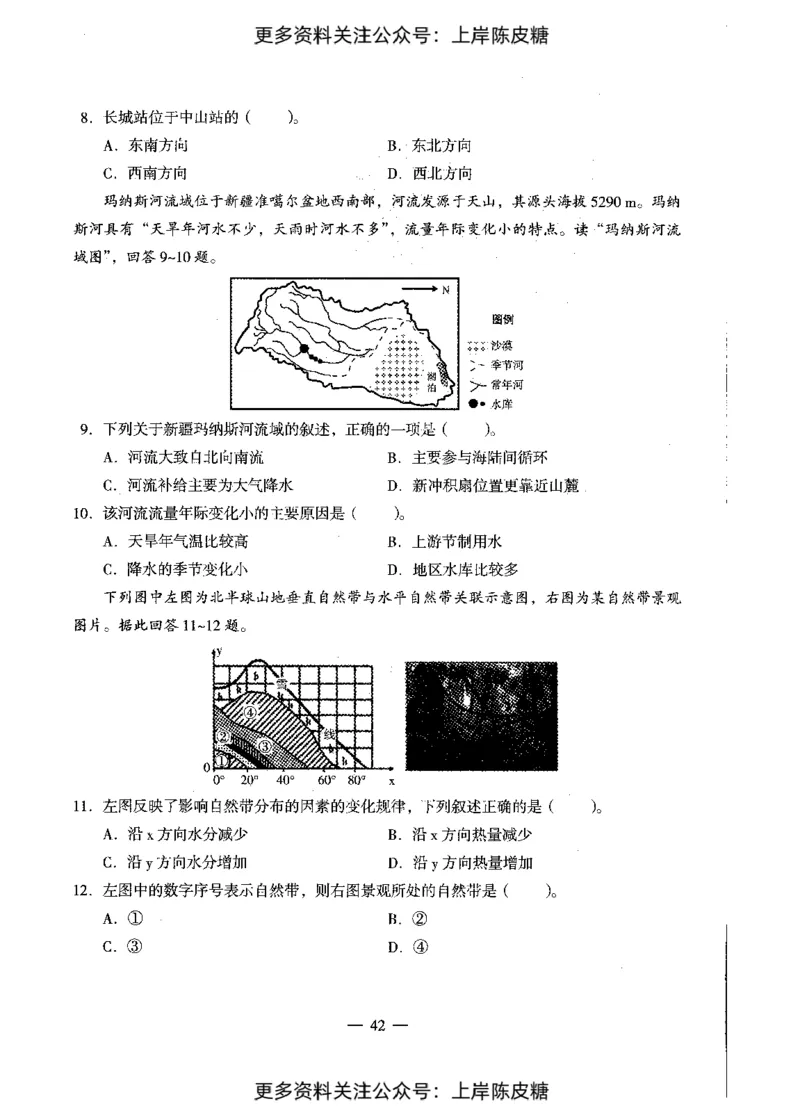 地理学科知识与教学能力（初级中学）标准预测试卷_4-教培资料-26年最新资料-同步更新_初中高中教资_03科三专项（进去保存报考的学科即可）_08初高中科三标准模拟卷_初中