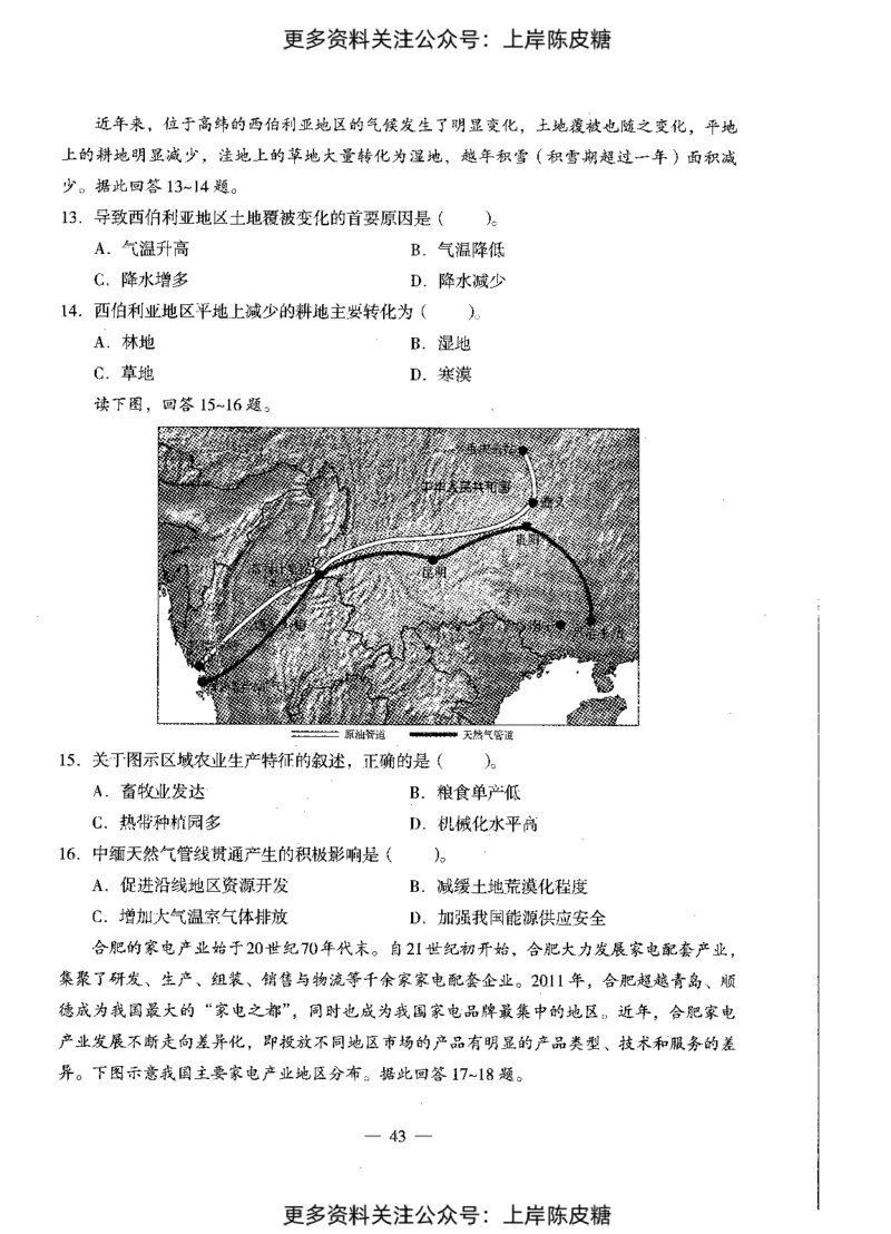 地理学科知识与教学能力（初级中学）标准预测试卷_4-教培资料-26年最新资料-同步更新_初中高中教资_03科三专项（进去保存报考的学科即可）_08初高中科三标准模拟卷_初中