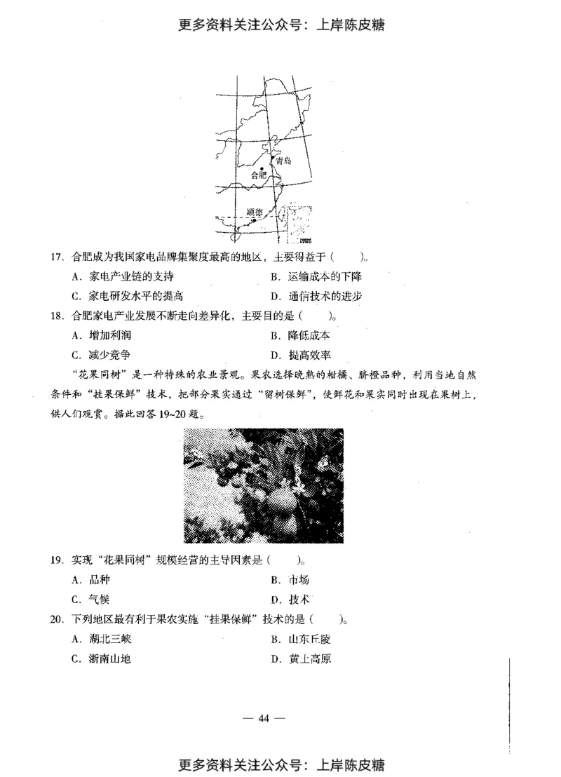地理学科知识与教学能力（初级中学）标准预测试卷_4-教培资料-26年最新资料-同步更新_初中高中教资_03科三专项（进去保存报考的学科即可）_08初高中科三标准模拟卷_初中