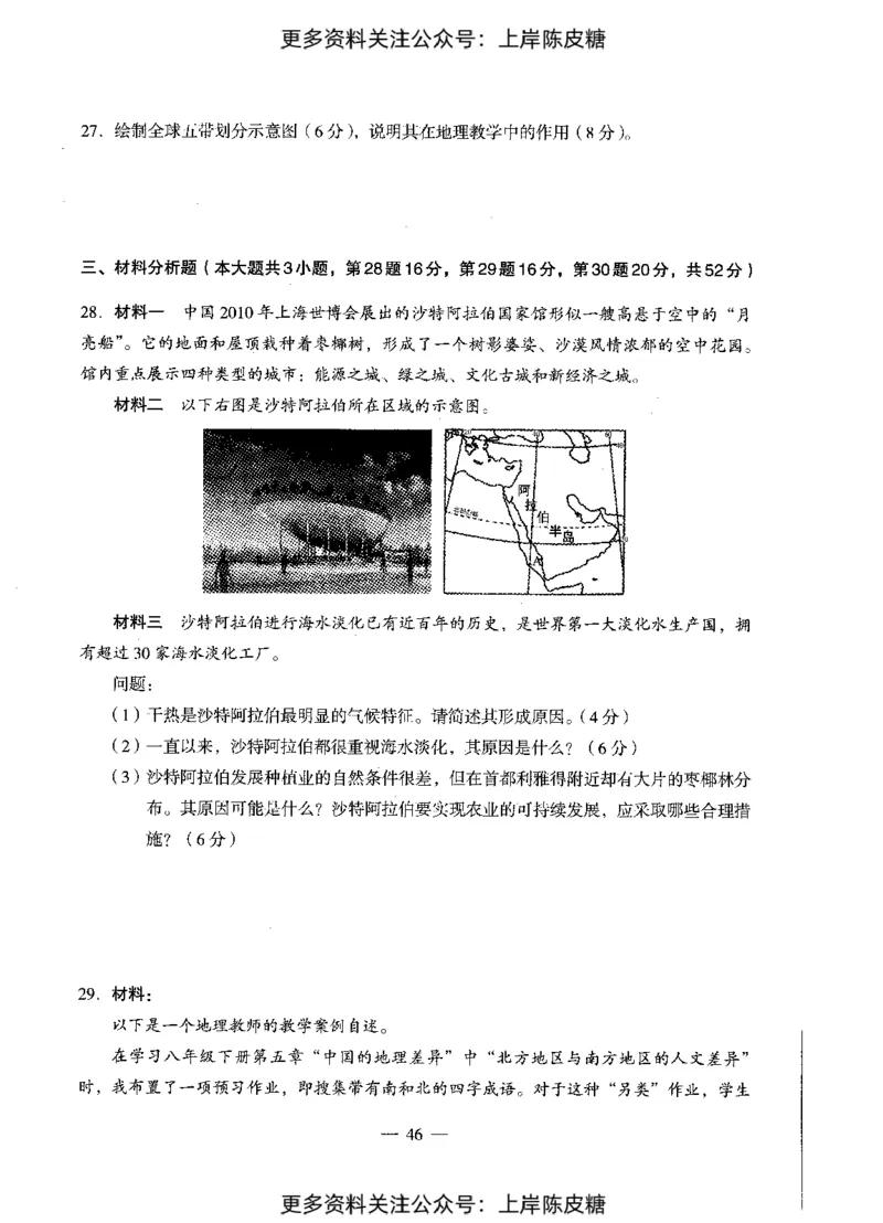 地理学科知识与教学能力（初级中学）标准预测试卷_4-教培资料-26年最新资料-同步更新_初中高中教资_03科三专项（进去保存报考的学科即可）_08初高中科三标准模拟卷_初中