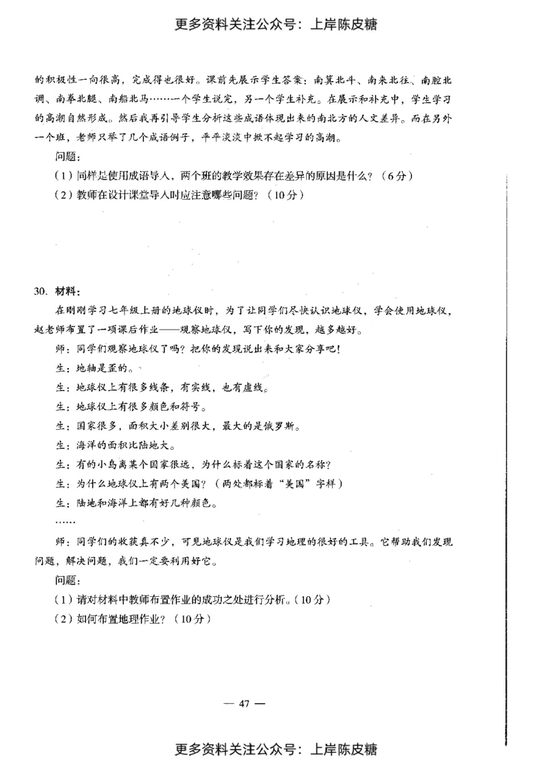 地理学科知识与教学能力（初级中学）标准预测试卷_4-教培资料-26年最新资料-同步更新_初中高中教资_03科三专项（进去保存报考的学科即可）_08初高中科三标准模拟卷_初中