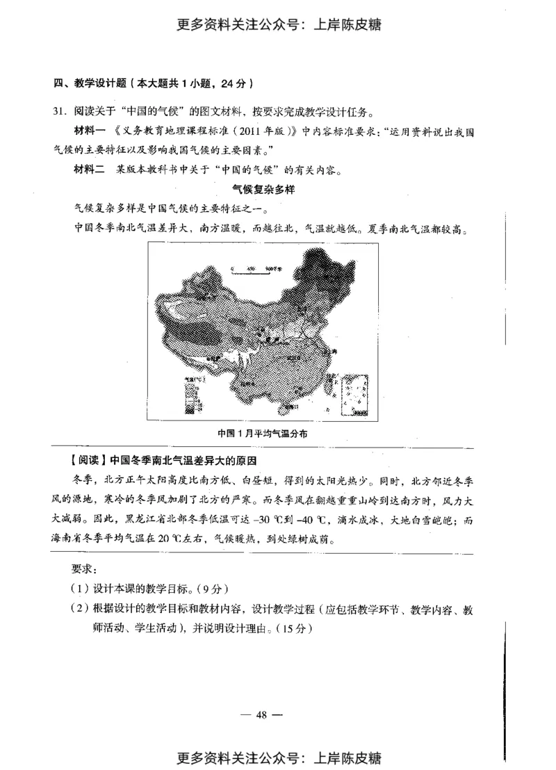 地理学科知识与教学能力（初级中学）标准预测试卷_4-教培资料-26年最新资料-同步更新_初中高中教资_03科三专项（进去保存报考的学科即可）_08初高中科三标准模拟卷_初中