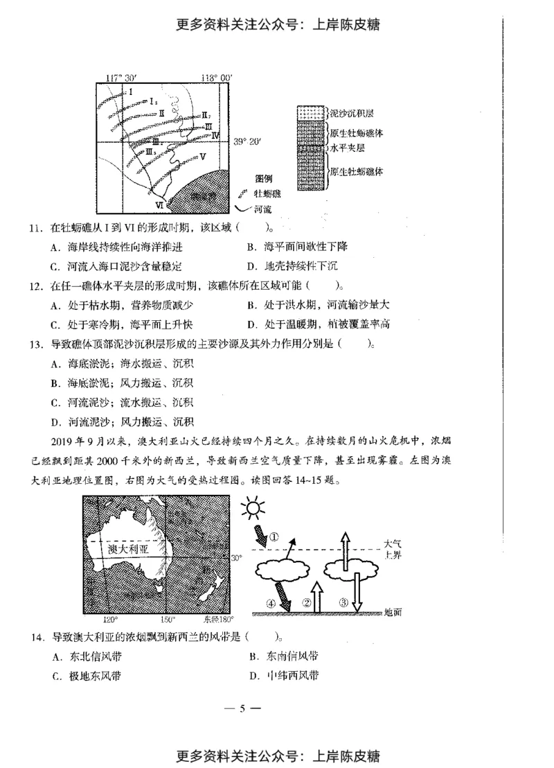 地理学科知识与教学能力（初级中学）标准预测试卷_4-教培资料-26年最新资料-同步更新_初中高中教资_03科三专项（进去保存报考的学科即可）_08初高中科三标准模拟卷_初中