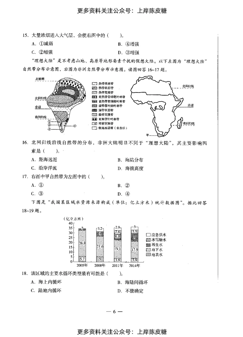 地理学科知识与教学能力（初级中学）标准预测试卷_4-教培资料-26年最新资料-同步更新_初中高中教资_03科三专项（进去保存报考的学科即可）_08初高中科三标准模拟卷_初中