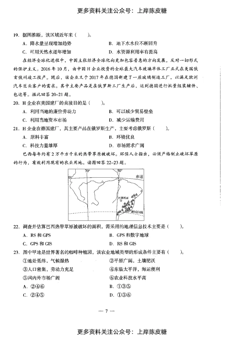 地理学科知识与教学能力（初级中学）标准预测试卷_4-教培资料-26年最新资料-同步更新_初中高中教资_03科三专项（进去保存报考的学科即可）_08初高中科三标准模拟卷_初中