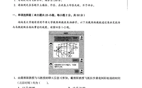 地理学科知识与教学能力（初级中学）标准预测试卷_4-教培资料-26年最新资料-同步更新_初中高中教资_03科三专项（进去保存报考的学科即可）_08初高中科三标准模拟卷_初中