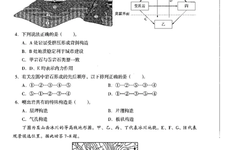地理学科知识与教学能力（初级中学）标准预测试卷_4-教培资料-26年最新资料-同步更新_初中高中教资_03科三专项（进去保存报考的学科即可）_08初高中科三标准模拟卷_初中