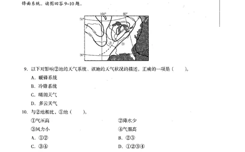 地理学科知识与教学能力（初级中学）标准预测试卷_4-教培资料-26年最新资料-同步更新_初中高中教资_03科三专项（进去保存报考的学科即可）_08初高中科三标准模拟卷_初中