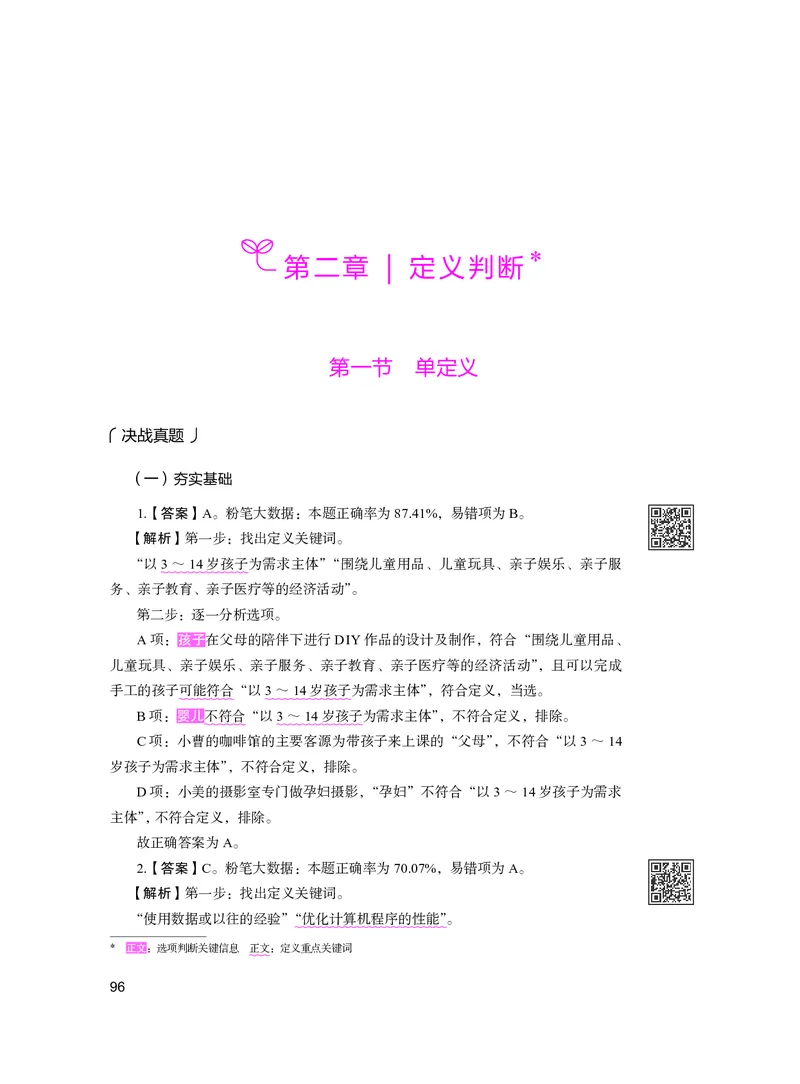 公务员考试辅导用书&middot;决战行测5000题（判断推理）（下册）2025版_26吉林考备考资料包_11省考刷题包_04决战行测5000题_行测5000题2024年6月版次