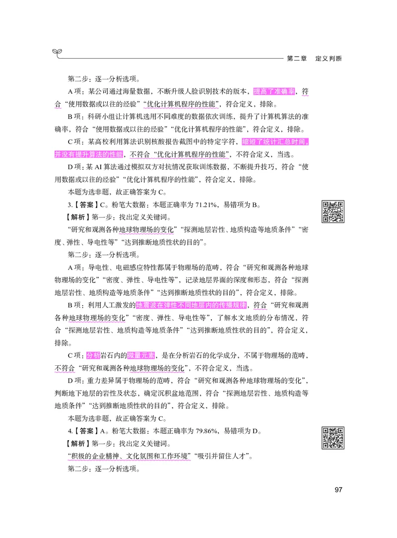 公务员考试辅导用书&middot;决战行测5000题（判断推理）（下册）2025版_26吉林考备考资料包_11省考刷题包_04决战行测5000题_行测5000题2024年6月版次