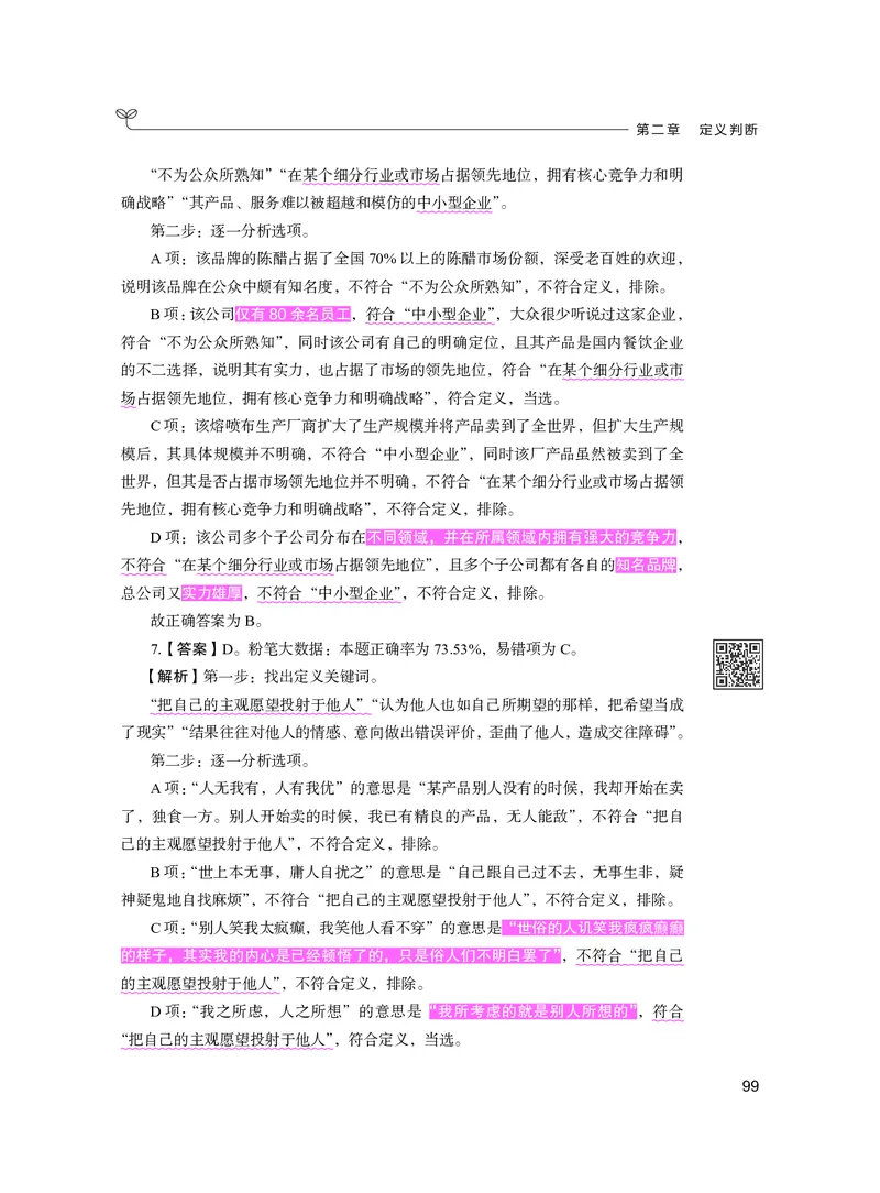 公务员考试辅导用书&middot;决战行测5000题（判断推理）（下册）2025版_26吉林考备考资料包_11省考刷题包_04决战行测5000题_行测5000题2024年6月版次