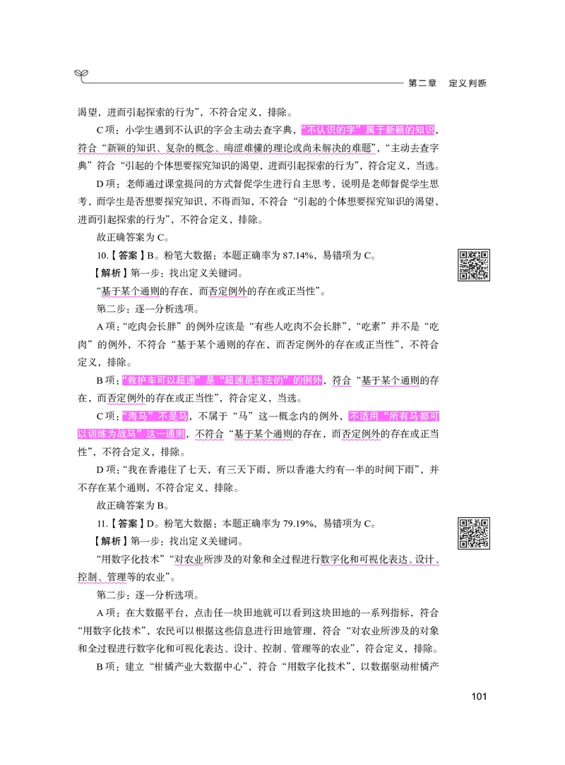公务员考试辅导用书&middot;决战行测5000题（判断推理）（下册）2025版_26吉林考备考资料包_11省考刷题包_04决战行测5000题_行测5000题2024年6月版次