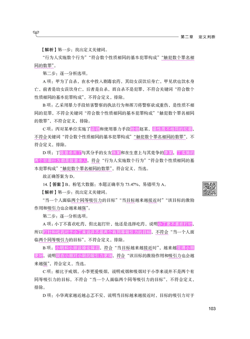 公务员考试辅导用书&middot;决战行测5000题（判断推理）（下册）2025版_26吉林考备考资料包_11省考刷题包_04决战行测5000题_行测5000题2024年6月版次