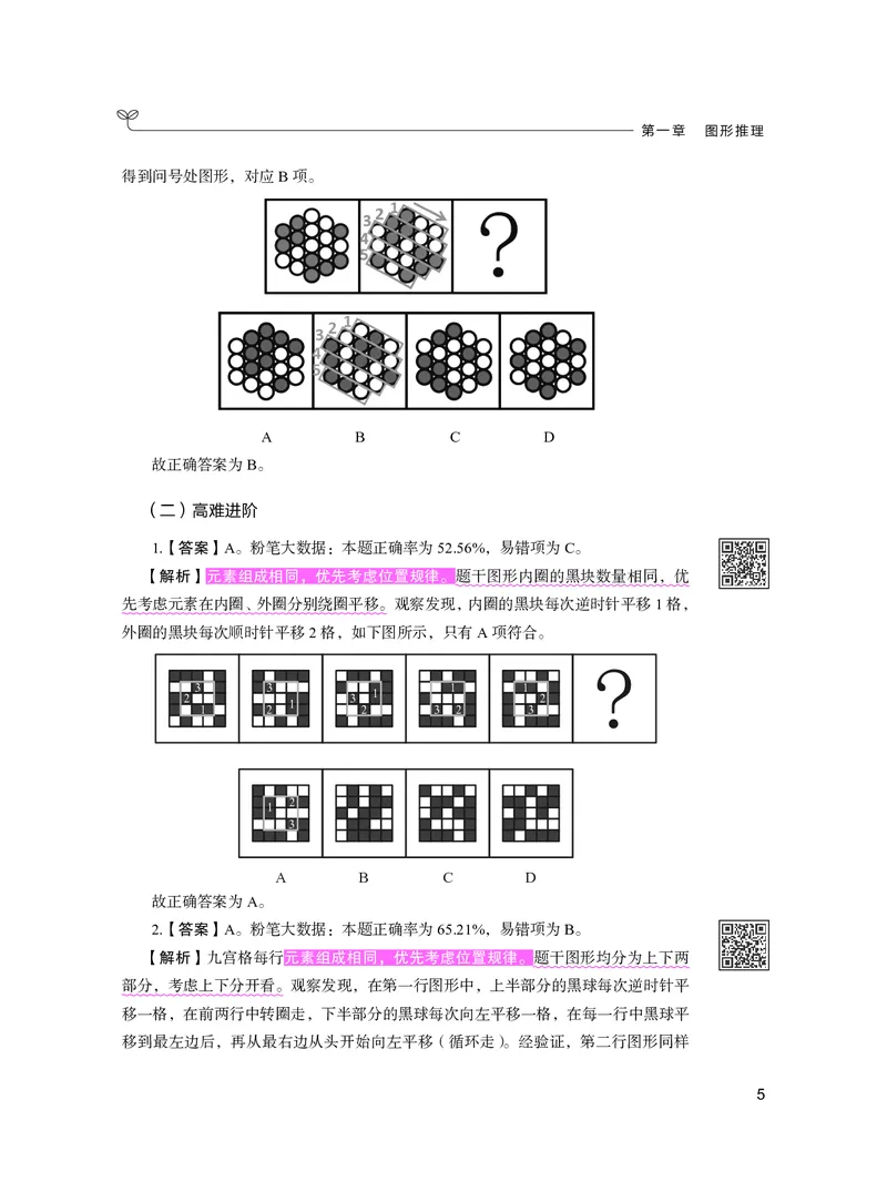 公务员考试辅导用书&middot;决战行测5000题（判断推理）（下册）2025版_26吉林考备考资料包_11省考刷题包_04决战行测5000题_行测5000题2024年6月版次