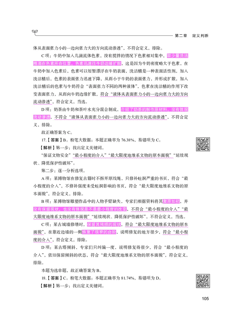 公务员考试辅导用书&middot;决战行测5000题（判断推理）（下册）2025版_26吉林考备考资料包_11省考刷题包_04决战行测5000题_行测5000题2024年6月版次