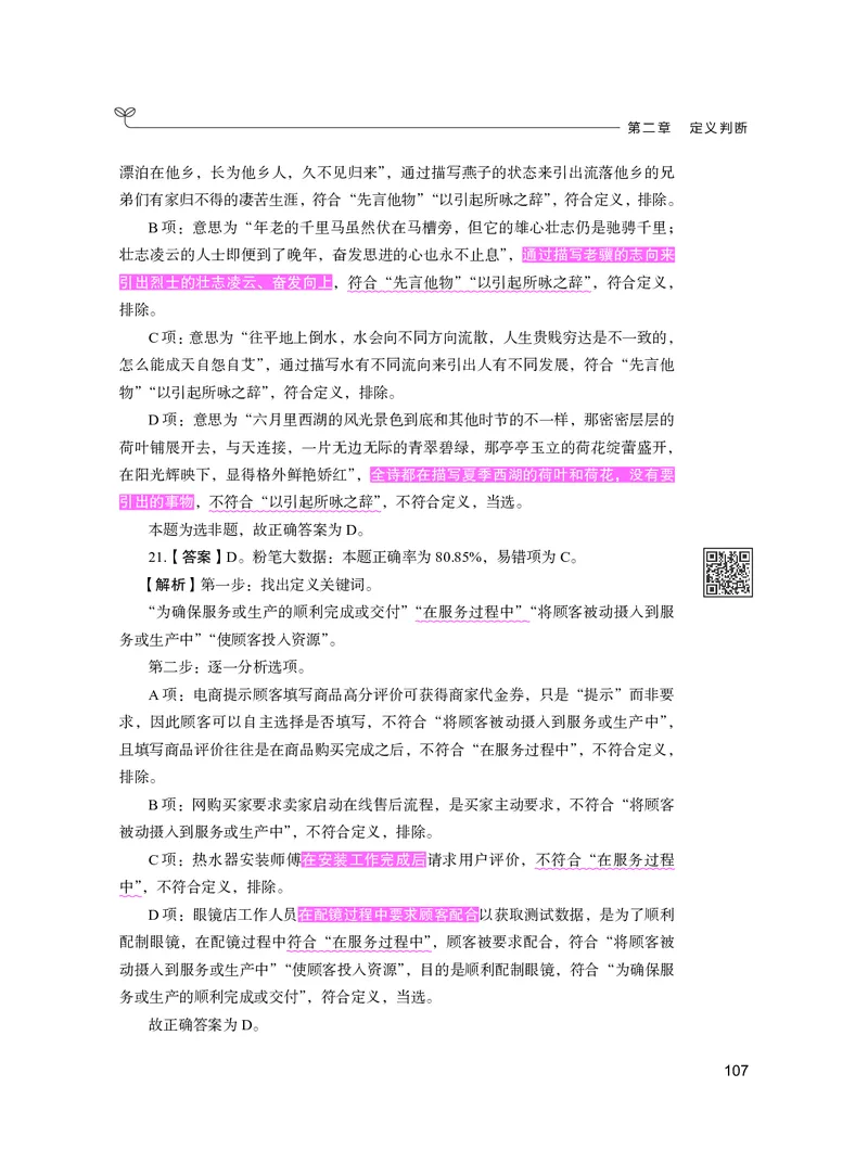 公务员考试辅导用书&middot;决战行测5000题（判断推理）（下册）2025版_26吉林考备考资料包_11省考刷题包_04决战行测5000题_行测5000题2024年6月版次