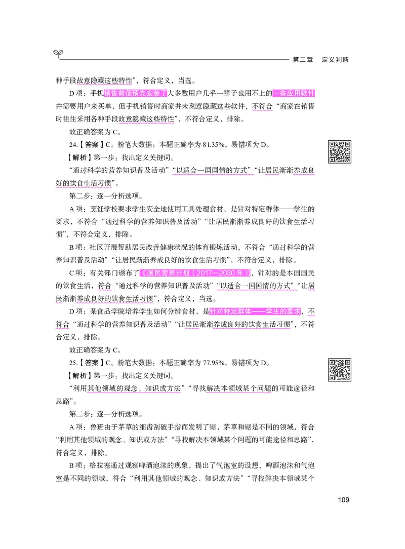 公务员考试辅导用书&middot;决战行测5000题（判断推理）（下册）2025版_26吉林考备考资料包_11省考刷题包_04决战行测5000题_行测5000题2024年6月版次