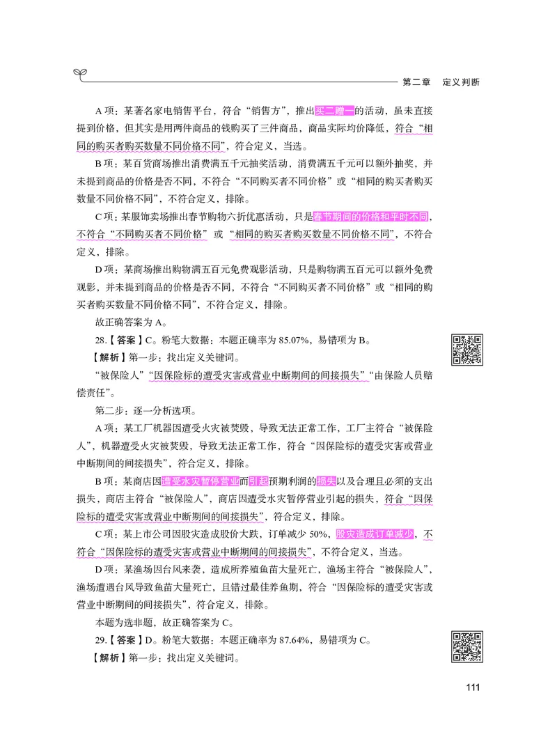 公务员考试辅导用书&middot;决战行测5000题（判断推理）（下册）2025版_26吉林考备考资料包_11省考刷题包_04决战行测5000题_行测5000题2024年6月版次
