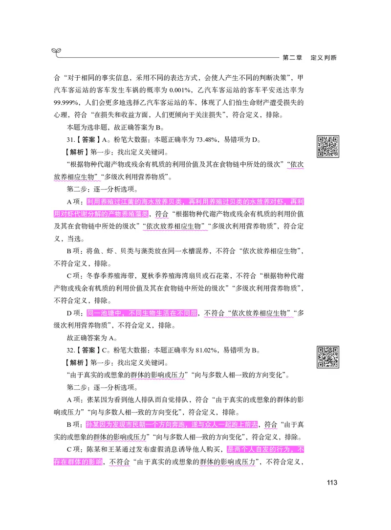 公务员考试辅导用书&middot;决战行测5000题（判断推理）（下册）2025版_26吉林考备考资料包_11省考刷题包_04决战行测5000题_行测5000题2024年6月版次