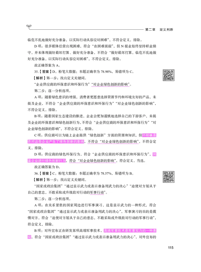 公务员考试辅导用书&middot;决战行测5000题（判断推理）（下册）2025版_26吉林考备考资料包_11省考刷题包_04决战行测5000题_行测5000题2024年6月版次