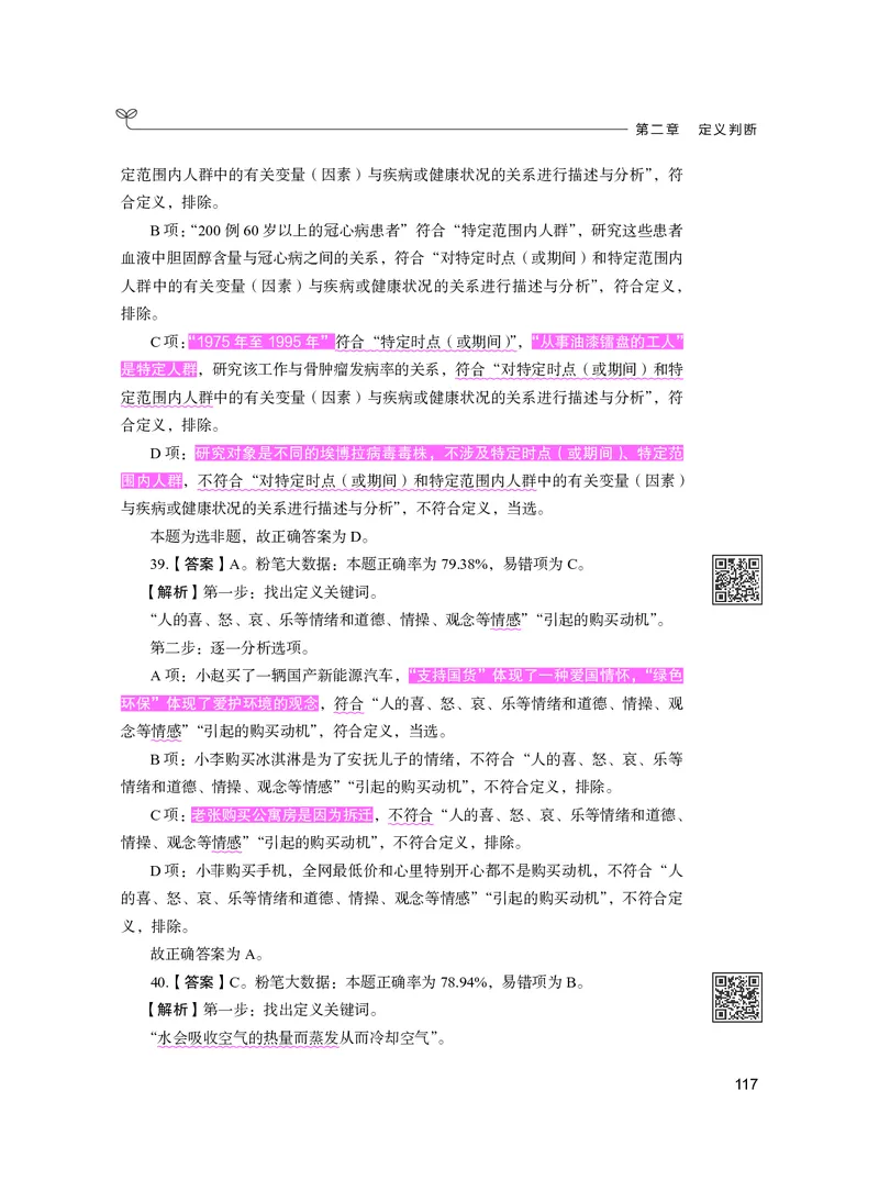 公务员考试辅导用书&middot;决战行测5000题（判断推理）（下册）2025版_26吉林考备考资料包_11省考刷题包_04决战行测5000题_行测5000题2024年6月版次