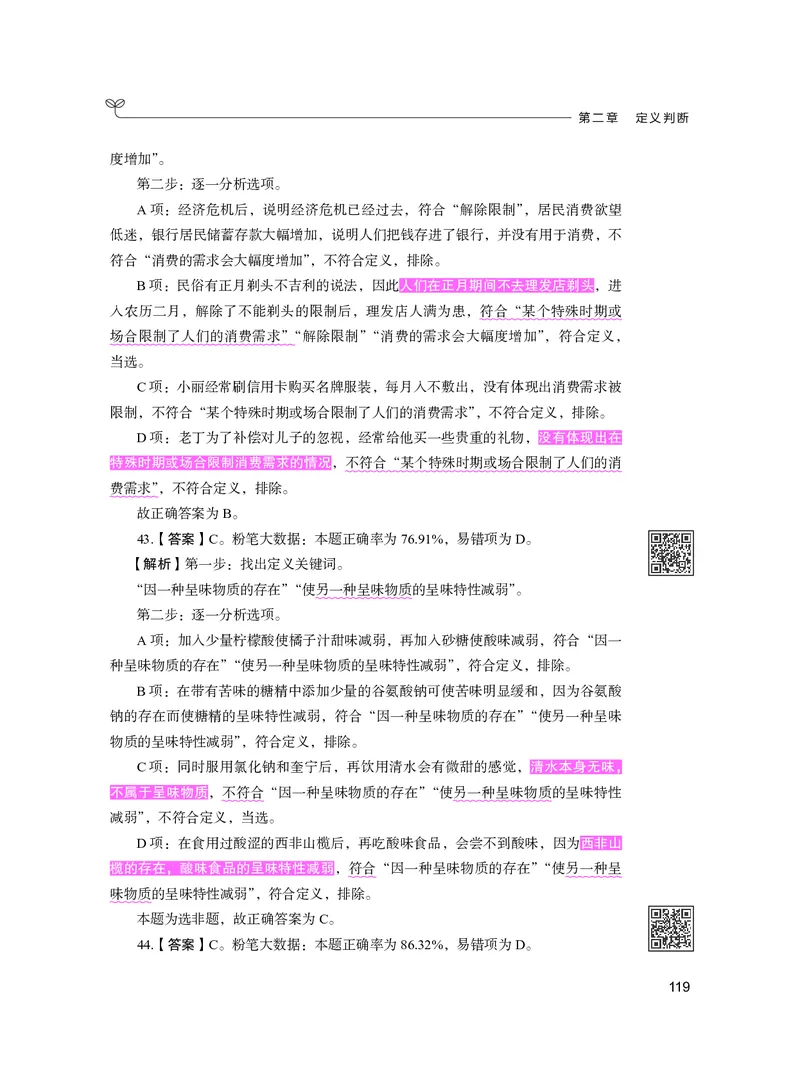 公务员考试辅导用书&middot;决战行测5000题（判断推理）（下册）2025版_26吉林考备考资料包_11省考刷题包_04决战行测5000题_行测5000题2024年6月版次