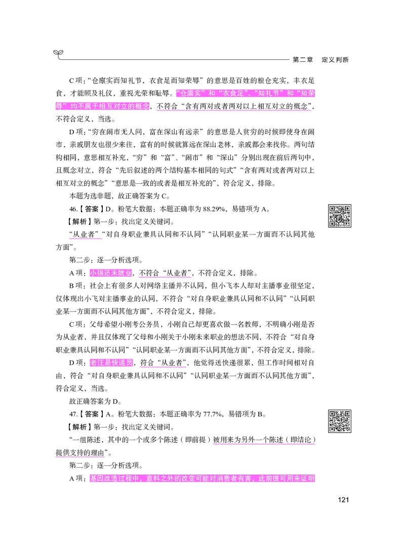 公务员考试辅导用书&middot;决战行测5000题（判断推理）（下册）2025版_26吉林考备考资料包_11省考刷题包_04决战行测5000题_行测5000题2024年6月版次