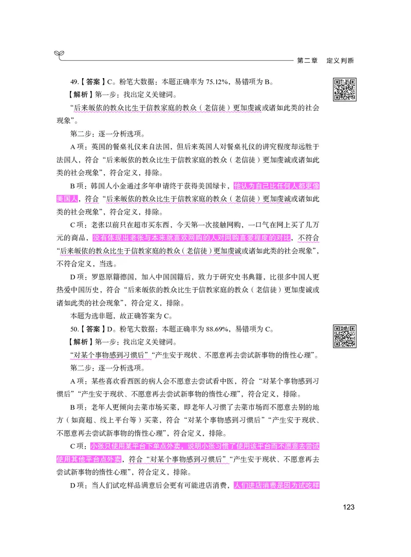 公务员考试辅导用书&middot;决战行测5000题（判断推理）（下册）2025版_26吉林考备考资料包_11省考刷题包_04决战行测5000题_行测5000题2024年6月版次