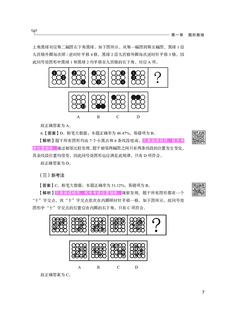 公务员考试辅导用书&middot;决战行测5000题（判断推理）（下册）2025版_26吉林考备考资料包_11省考刷题包_04决战行测5000题_行测5000题2024年6月版次