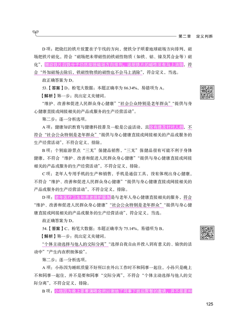 公务员考试辅导用书&middot;决战行测5000题（判断推理）（下册）2025版_26吉林考备考资料包_11省考刷题包_04决战行测5000题_行测5000题2024年6月版次