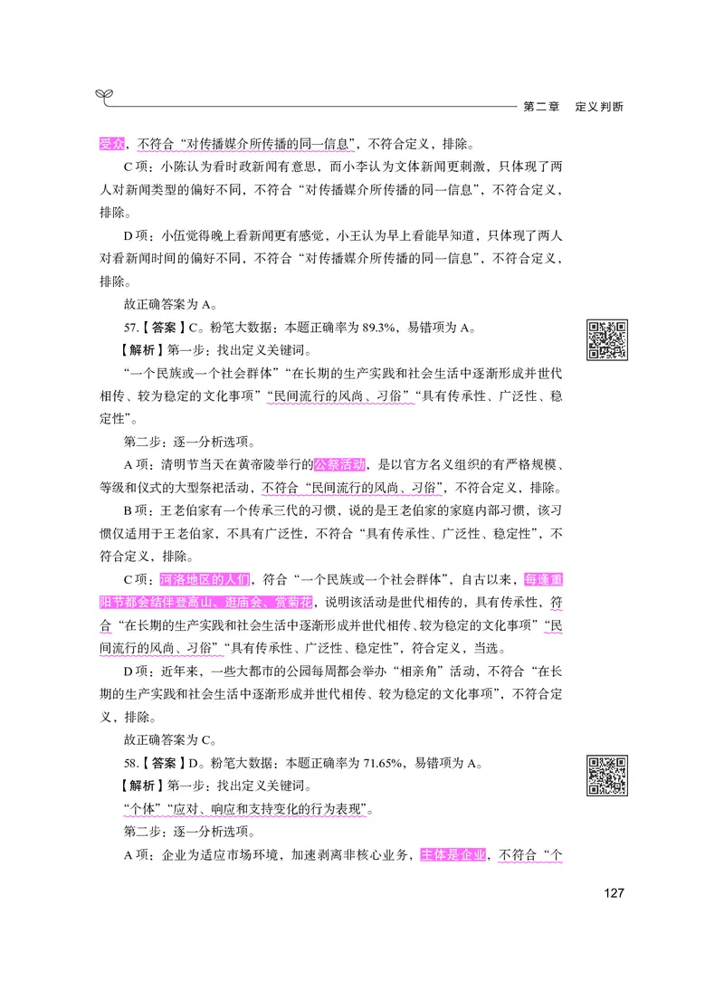 公务员考试辅导用书&middot;决战行测5000题（判断推理）（下册）2025版_26吉林考备考资料包_11省考刷题包_04决战行测5000题_行测5000题2024年6月版次