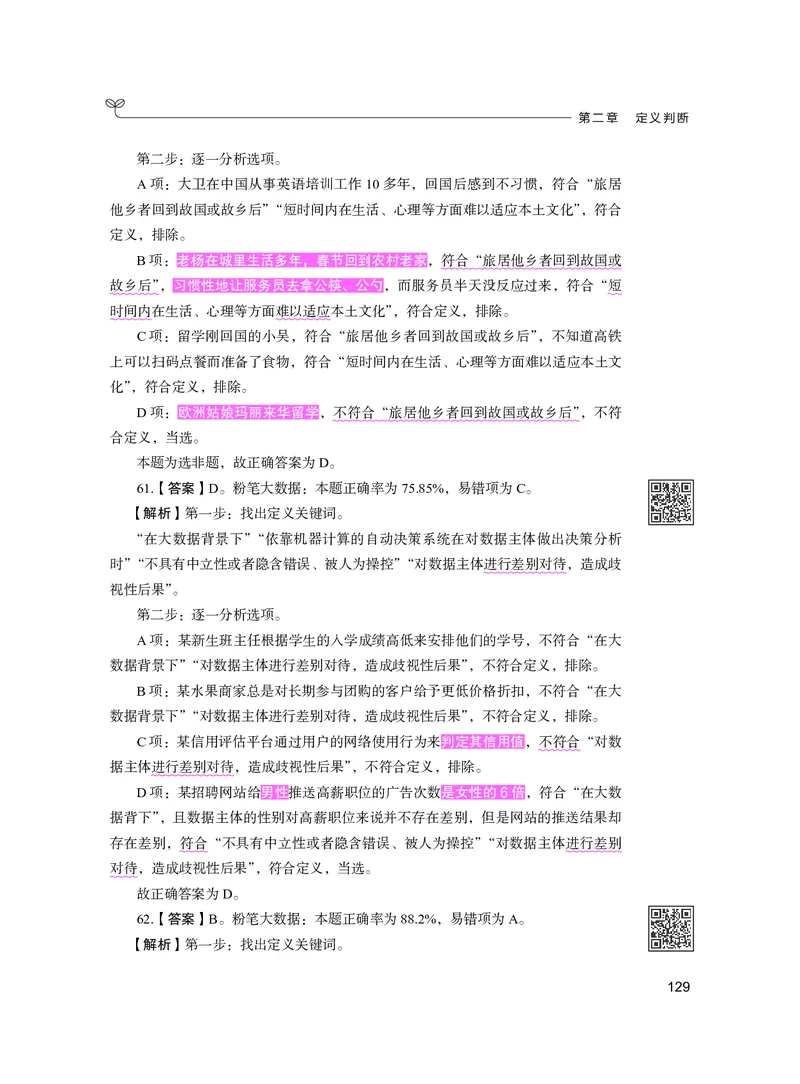 公务员考试辅导用书&middot;决战行测5000题（判断推理）（下册）2025版_26吉林考备考资料包_11省考刷题包_04决战行测5000题_行测5000题2024年6月版次