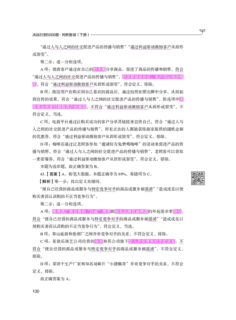 公务员考试辅导用书&middot;决战行测5000题（判断推理）（下册）2025版_26吉林考备考资料包_11省考刷题包_04决战行测5000题_行测5000题2024年6月版次