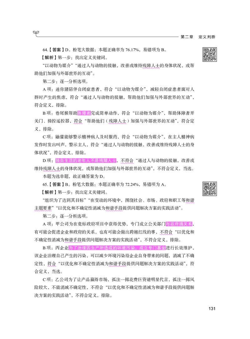 公务员考试辅导用书&middot;决战行测5000题（判断推理）（下册）2025版_26吉林考备考资料包_11省考刷题包_04决战行测5000题_行测5000题2024年6月版次