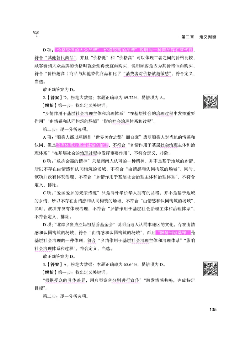 公务员考试辅导用书&middot;决战行测5000题（判断推理）（下册）2025版_26吉林考备考资料包_11省考刷题包_04决战行测5000题_行测5000题2024年6月版次