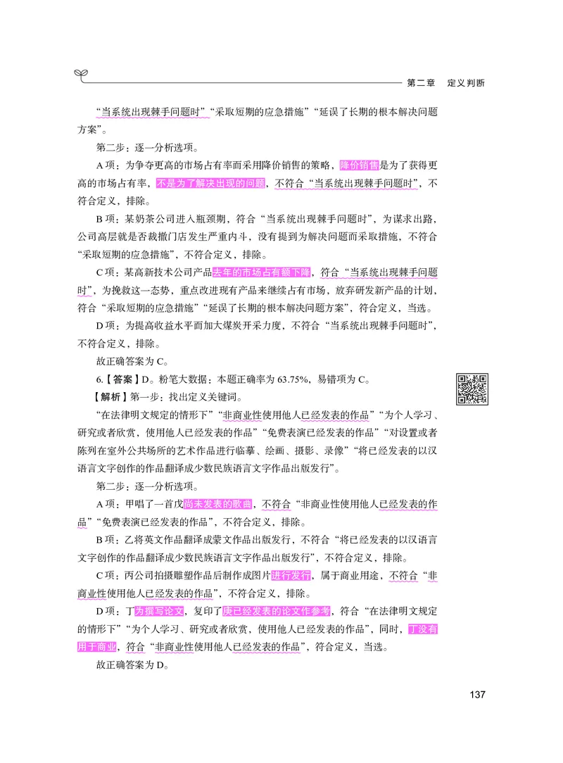 公务员考试辅导用书&middot;决战行测5000题（判断推理）（下册）2025版_26吉林考备考资料包_11省考刷题包_04决战行测5000题_行测5000题2024年6月版次